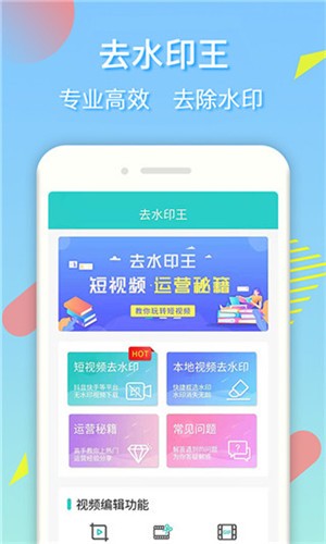 万能去水印终身免费版 v2.8.2 安卓版图2