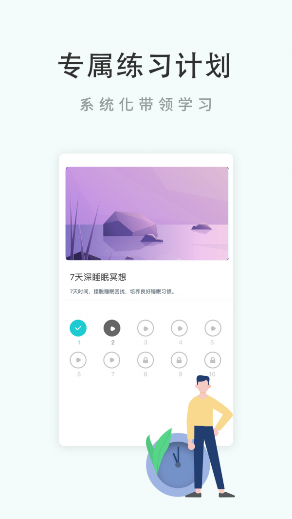 Now冥想 v3.1.8 永久会员破解版图4