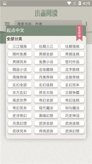 小鲨阅读破解版 v1.0.6 安卓版图3