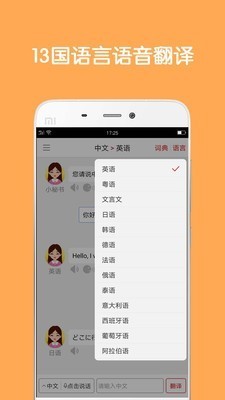 同声翻译超级版 v5.1.10 内购免费版图2