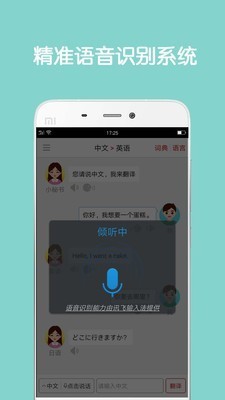 同声翻译超级版 v5.1.10 内购免费版图4