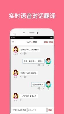 同声翻译超级版 v5.1.10 内购免费版图1