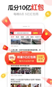 东方头条新闻平台红包版 V2.6.5安卓版图1