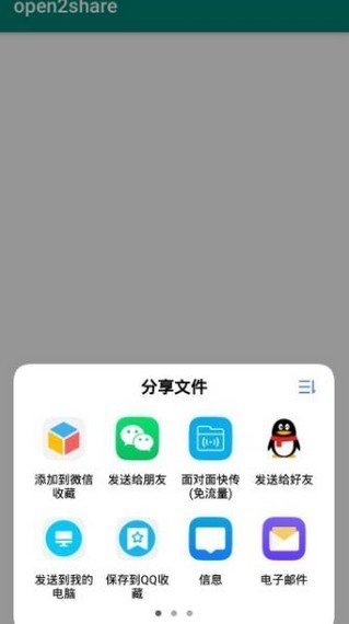 open2share v1.1 绿色版图1