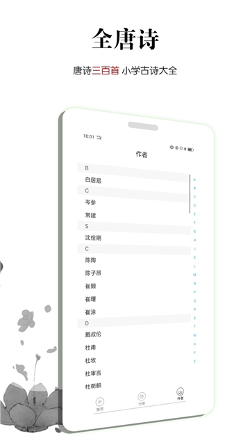 全唐诗 v1.2 去广告破解版图1