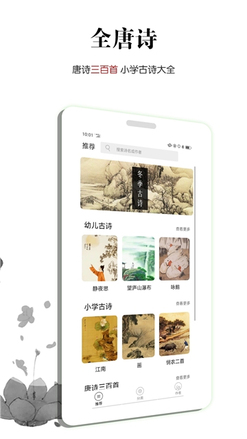 全唐诗 v1.2 去广告破解版图2