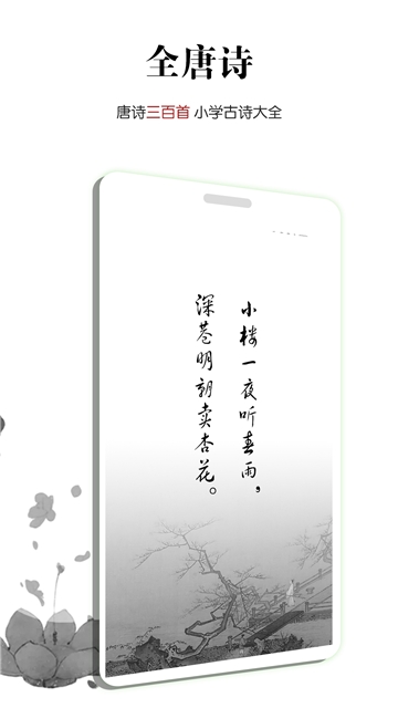 全唐诗 v1.2 去广告破解版图3