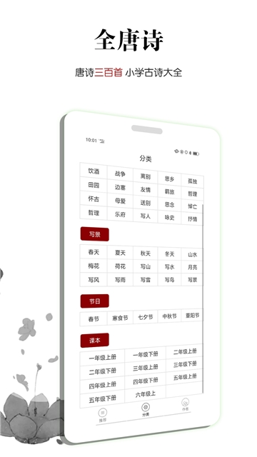 全唐诗 v1.2 去广告破解版图4