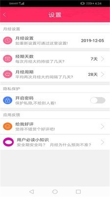 姨妈来咯 v1.4.4 安卓版图2