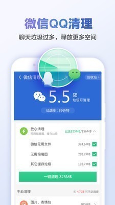 猎豹清理大师 v6.4.3 最新破解版图1