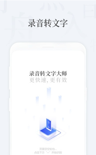 录音转文字助手 v2.3.1 会员破解版图2