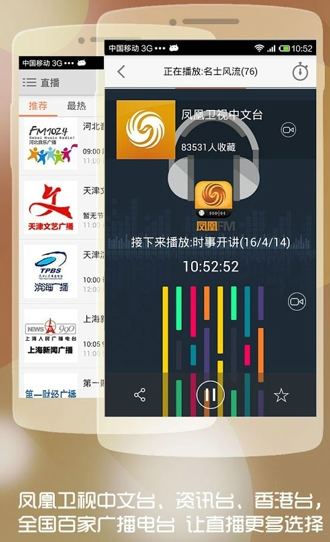 凤凰FM v7.3.3 免付费破解版图3