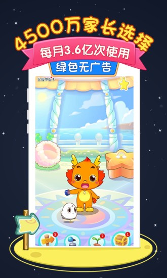 小伴龙最新内购破解版 v8.8.1 安卓vip版图4