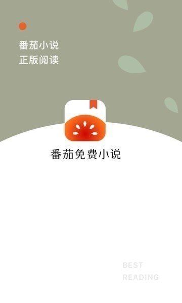 番茄小说 v2.1.2.3 会员破解版图1