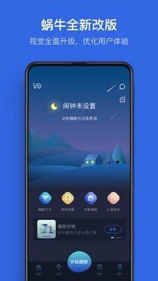 蜗牛睡眠 v3.1.0 最新版图2