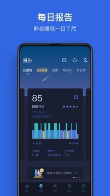 蜗牛睡眠 v3.1.0 最新版图3