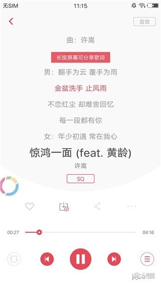 歌词适配app最新破解版 v3.9.3安卓版图4