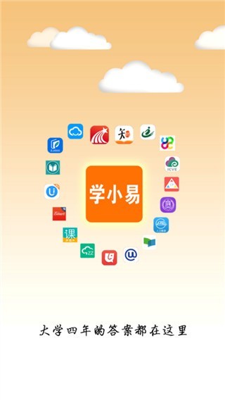 学小易 v1.0.6 无限制搜题破解版图1