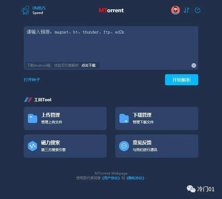 MTorrent破解版 v1.0.3 安卓版图2