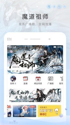 猫耳FM v4.3.1 免费破解版图1