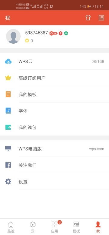 wps国际版 v7.3.1 破解版图3