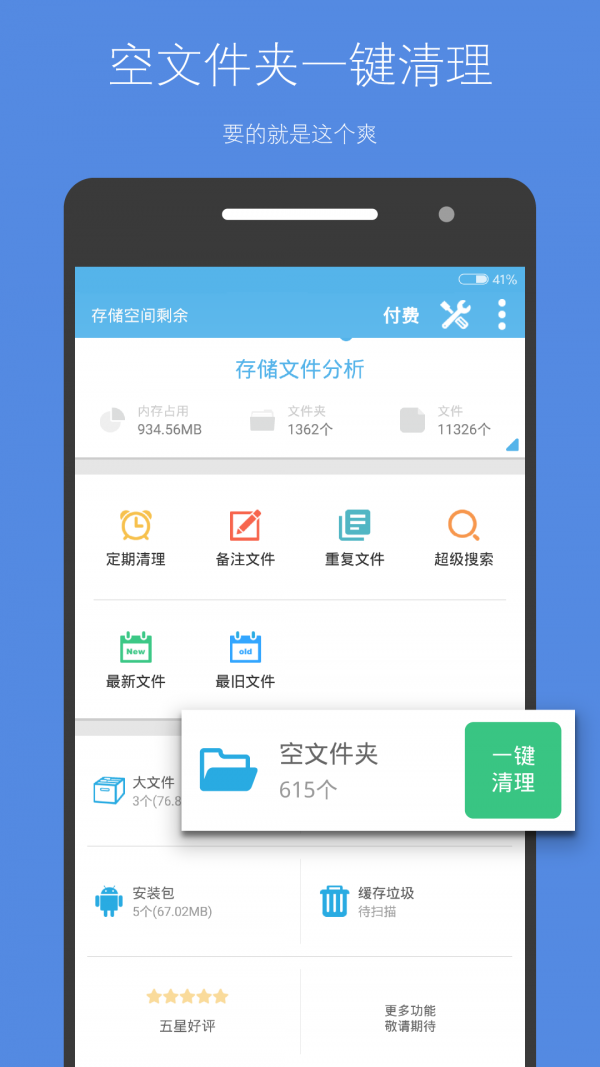 存储空间清理 v4.8.0 最新破解版图2