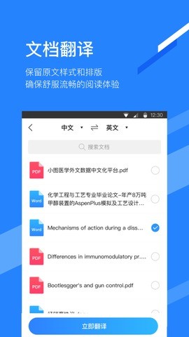 2020翻译狗在线翻译app免积分破解版 v9.6.2 安卓版图1