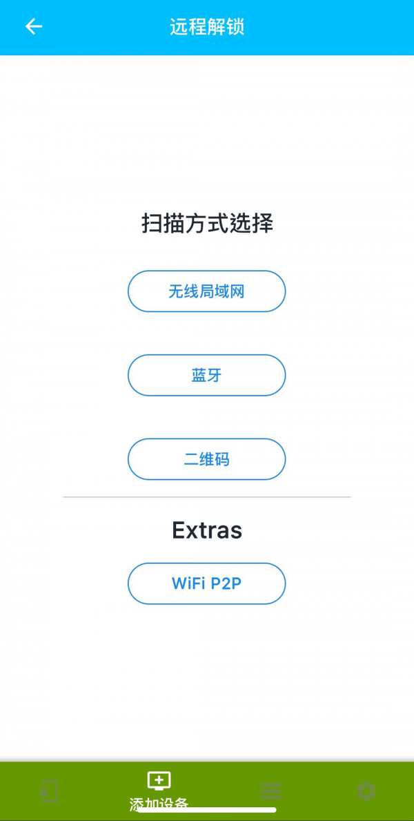 远程解锁 v1.2.6 内购破解版图3