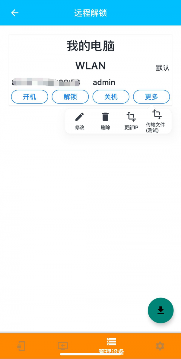 远程解锁 v1.2.6 内购破解版图2