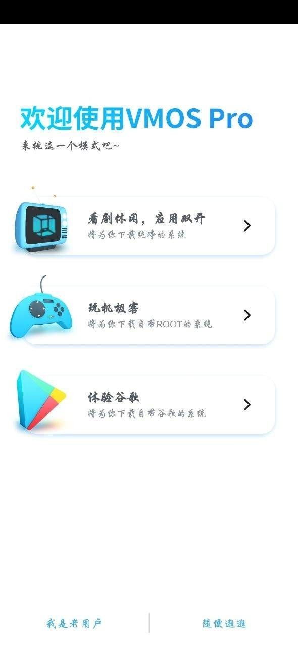 VMOS Pro安卓虚拟大师破解版 v1.0.2 安卓版图1