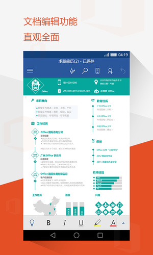 office mobile v16.0.8 免费版图2