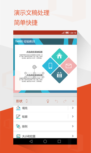 office mobile v16.0.8 免费版图1