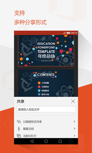 office mobile v16.0.8 免费版图3
