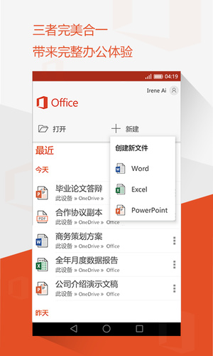 office mobile v16.0.8 免费版图4
