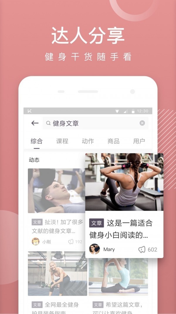 keep健身 v6.30.0 去广告清爽版图1