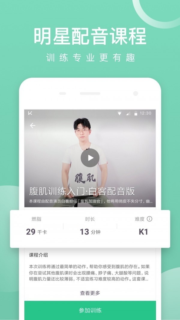 keep健身 v6.30.0 去广告清爽版图4