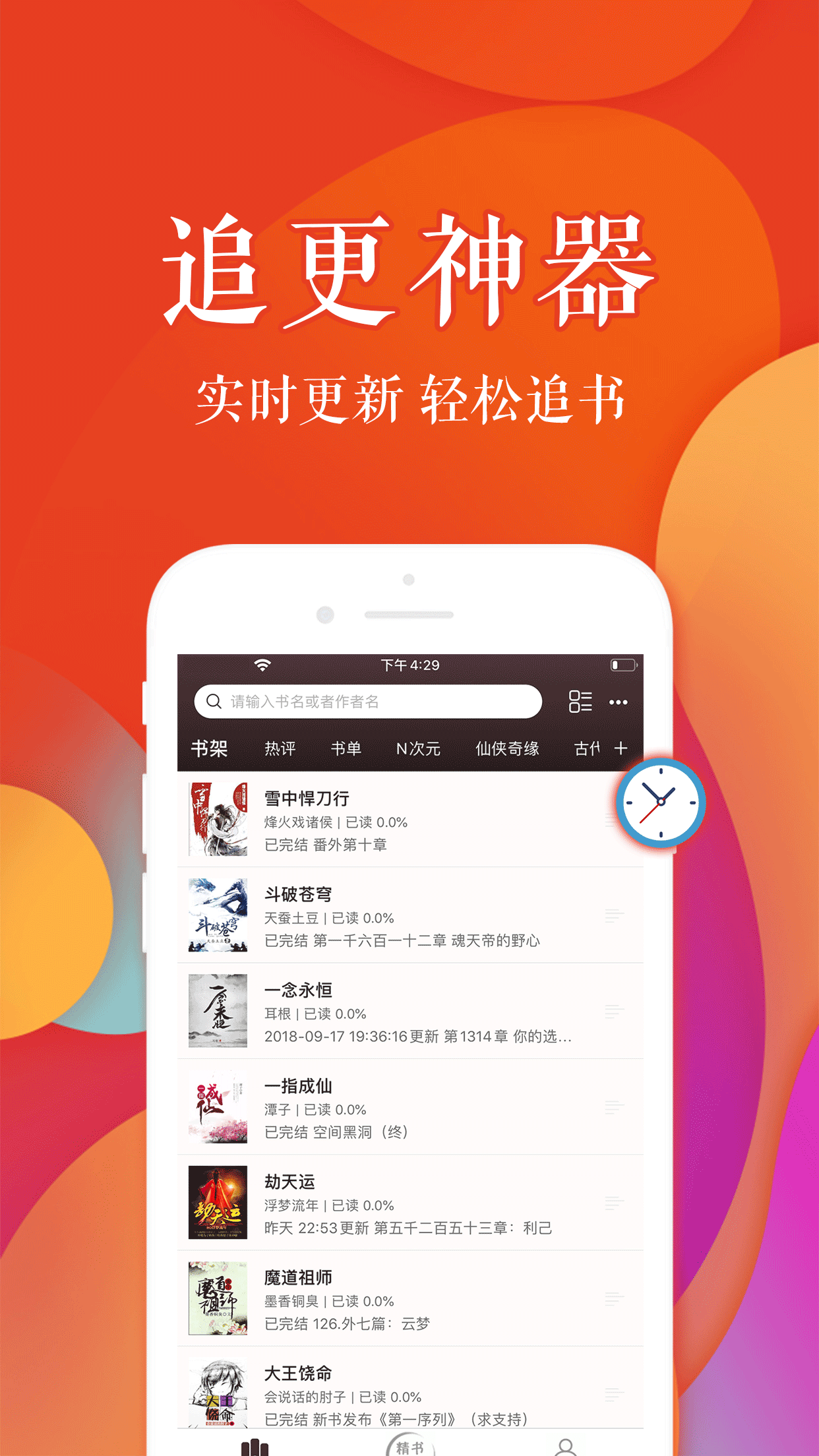 疯狂阅读 v1.0 最新免费版图3