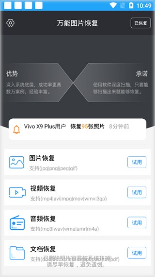 图片恢复大师 v4.1.0 破解版图2