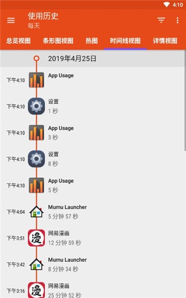 App Usage v4.9.0 付费破解版图3