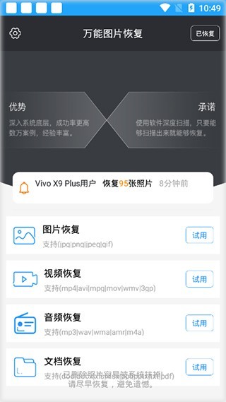 图片恢复大师 v3.1.6 最新破解版图2