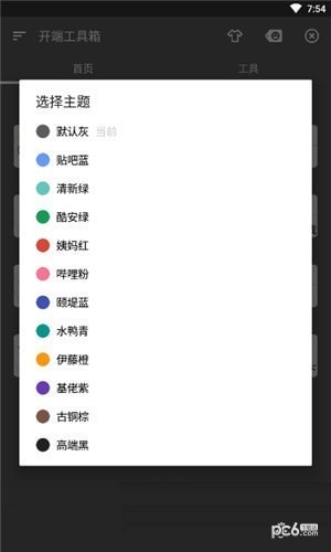 开端工具箱 v1.1 最新版图1