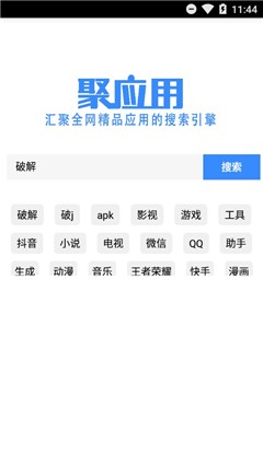 聚应用 v1.5 破解版图1