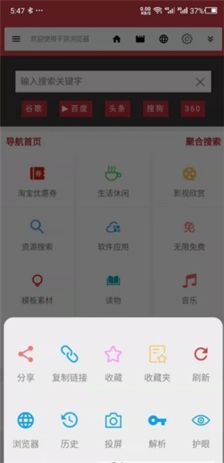 米侠浏览器最新版官方版安装 v5.5.0 安卓版图3