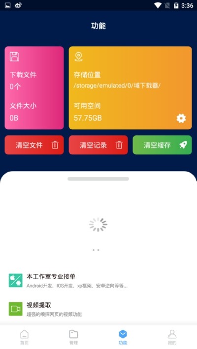 域下载器终身会员破解版免升级版 V1.1.7 安卓版图3