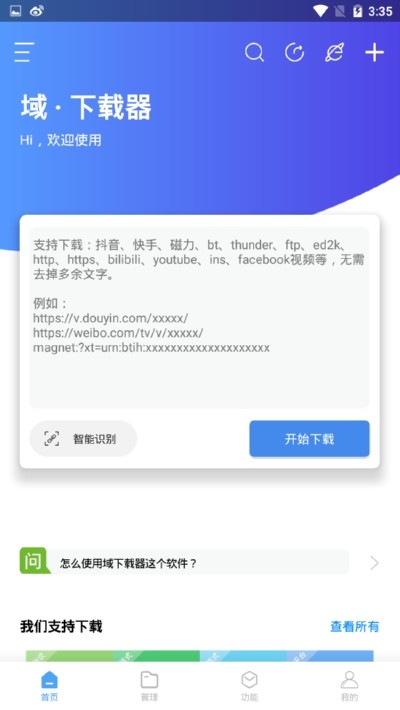 域下载器终身会员破解版免升级版 V1.1.7 安卓版图1