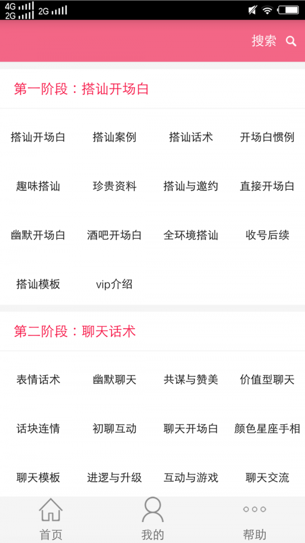 恋爱话术库 v1.5.2 vip破解版图1