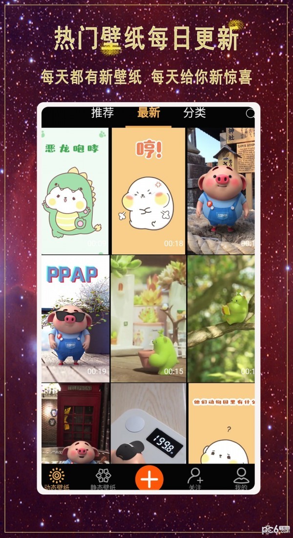 手机最火壁纸app v2.0.0 安卓版图3