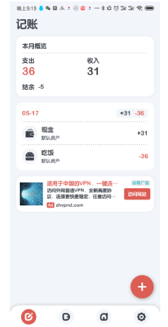 小象记账 v1.0.1 最新去广告版图1