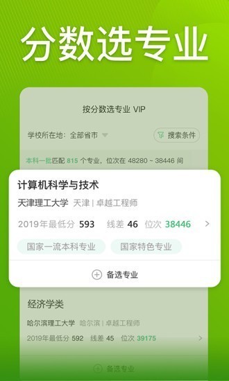 圆梦志愿 v2.3.3 最新版图2