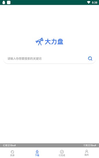 enfi下载器破解版手机版v1.5.0安卓版图3